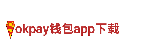 okpay钱包app下载-十大卫浴品牌